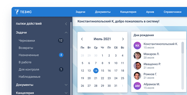 Скриншот интерфейса ТЕЗИС