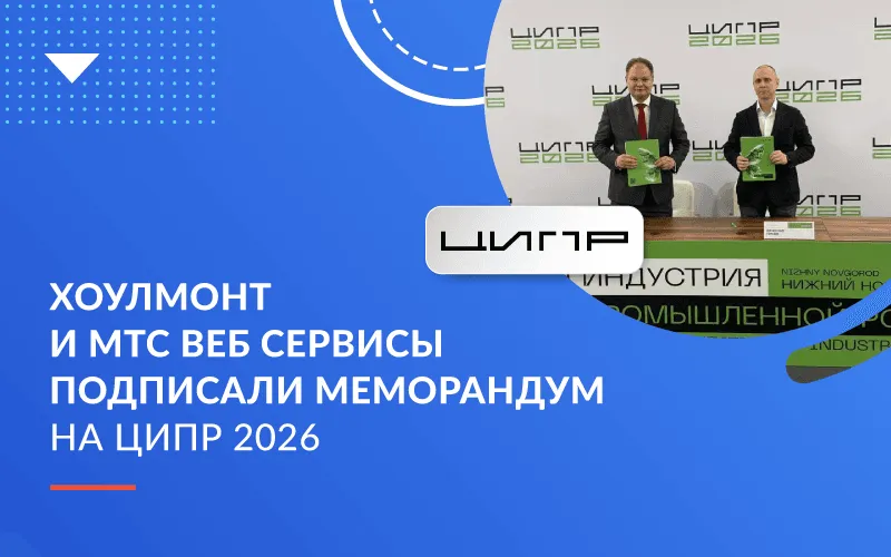 Хоулмонт и МТС Веб Сервисы договорились о сотрудничестве по проекту мониторинга Каспийского региона