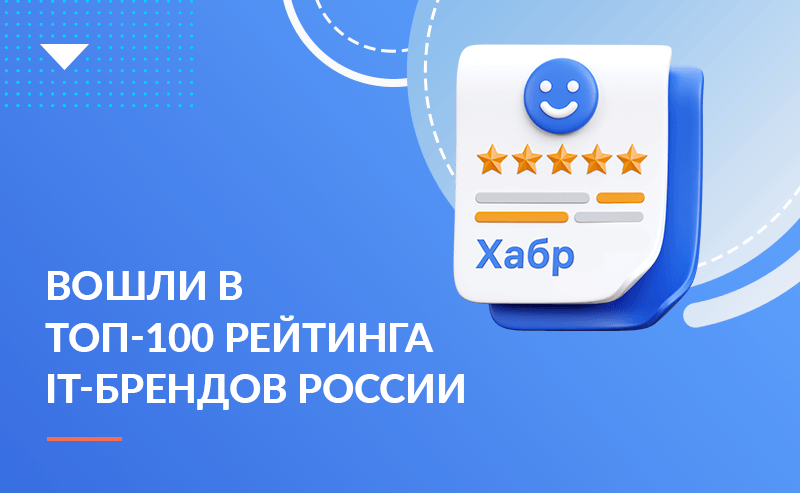 Хоулмонт вновь среди сильнейших IT-брендов работодателей России по версии Хабра и ЭПОКСИ
