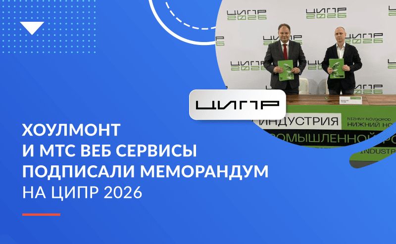 Хоулмонт и МТС Веб Сервисы договорились о сотрудничестве по проекту мониторинга Каспийского региона